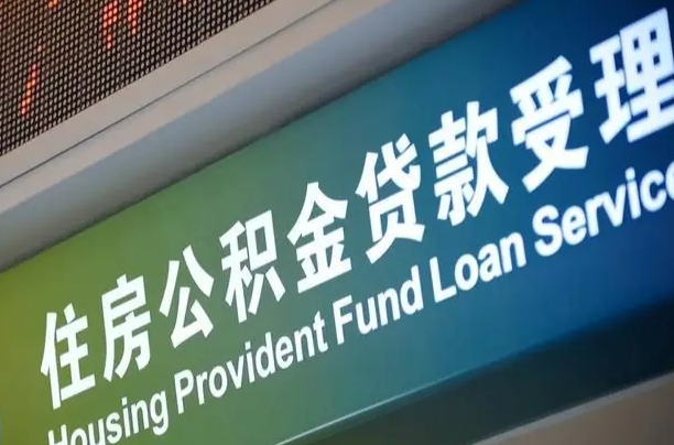 有失业证可以办公积金吗_赣州公积金代办服务